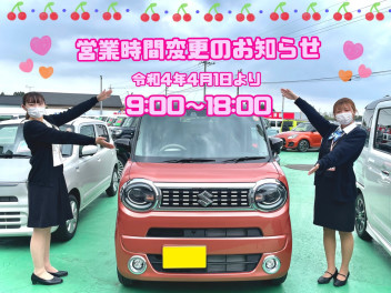 営業時間変更のお知らせ